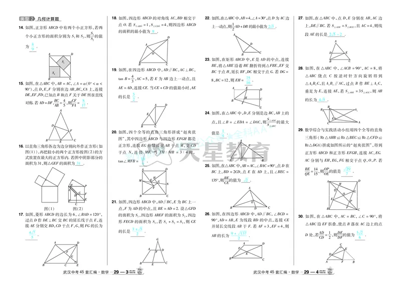 2025《中考数学45套》武汉题型专练答案_2026《中考》数学、英语、物理+化学安徽、河北、河南、山西、辽宁、湖北_2026《中考数学45套》全国地方版_答案版