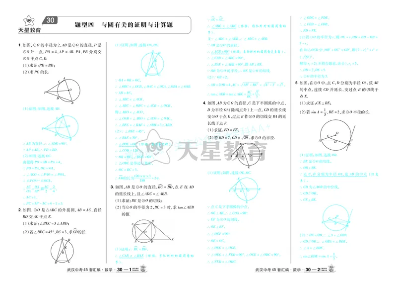 2025《中考数学45套》武汉题型专练答案_2026《中考》数学、英语、物理+化学安徽、河北、河南、山西、辽宁、湖北_2026《中考数学45套》全国地方版_答案版