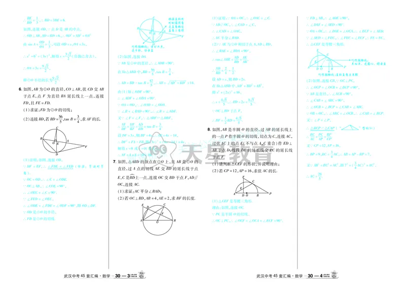 2025《中考数学45套》武汉题型专练答案_2026《中考》数学、英语、物理+化学安徽、河北、河南、山西、辽宁、湖北_2026《中考数学45套》全国地方版_答案版