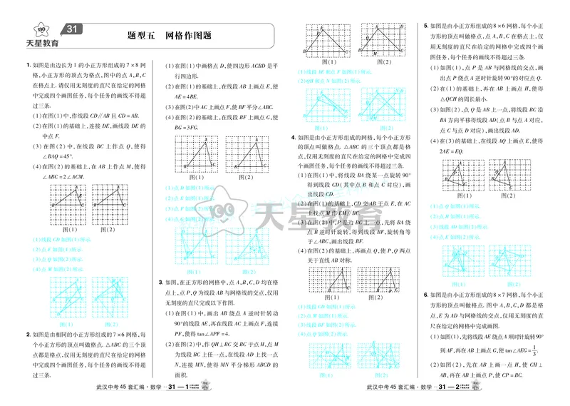 2025《中考数学45套》武汉题型专练答案_2026《中考》数学、英语、物理+化学安徽、河北、河南、山西、辽宁、湖北_2026《中考数学45套》全国地方版_答案版