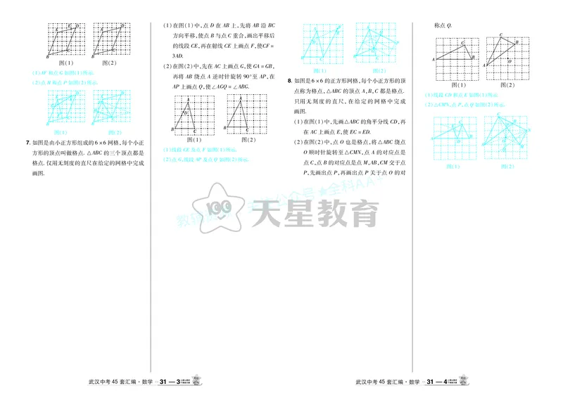 2025《中考数学45套》武汉题型专练答案_2026《中考》数学、英语、物理+化学安徽、河北、河南、山西、辽宁、湖北_2026《中考数学45套》全国地方版_答案版