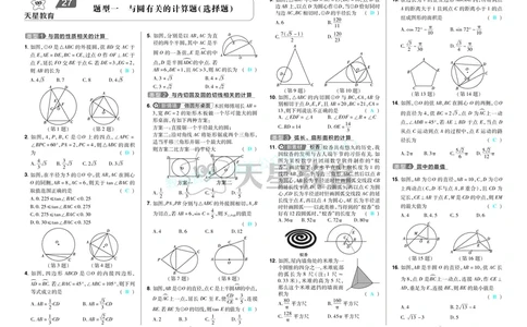 2025《中考数学45套》武汉题型专练答案_2026《中考》数学、英语、物理+化学安徽、河北、河南、山西、辽宁、湖北_2026《中考数学45套》全国地方版_答案版