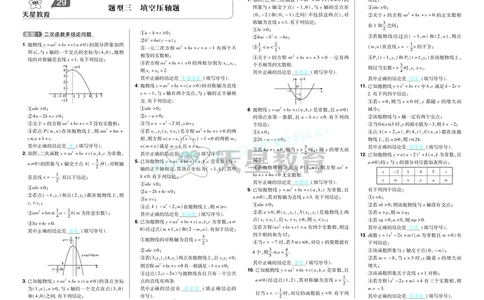 2025《中考数学45套》武汉题型专练答案_2026《中考》数学、英语、物理+化学安徽、河北、河南、山西、辽宁、湖北_2026《中考数学45套》全国地方版_答案版