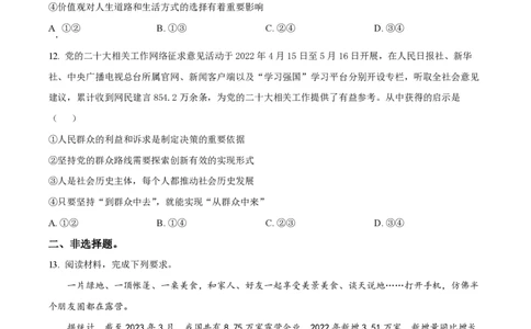 2023年高考政治试卷（全国甲卷）（空白卷）_政治历年高考真题_新&middot;PDF版2008-2025&middot;高考政治真题_政治（按省份分类）2008-2025_2008-2024&middot;（西藏）政治高考真题