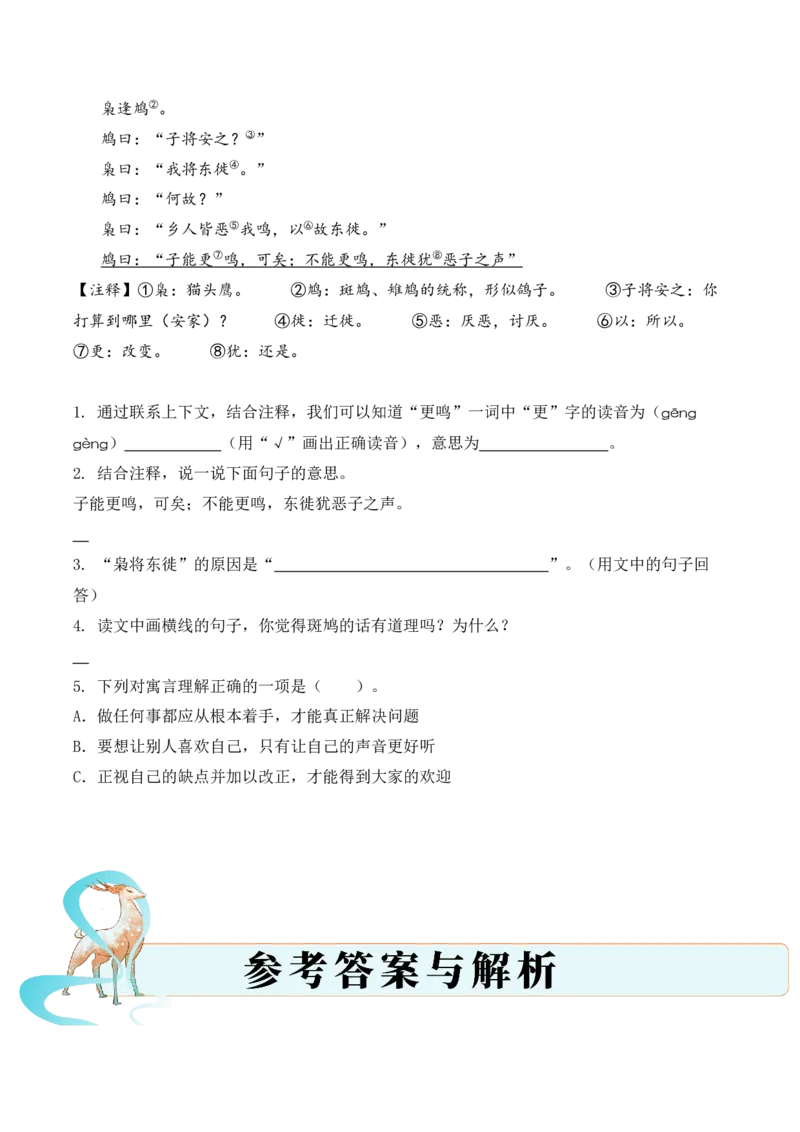 专题1.1寓言故事考点二寓意概括小古文阅读专项训练（教师版）-15页_一年级语文上册（统编版）_小古文_2025年春季温暖升级版