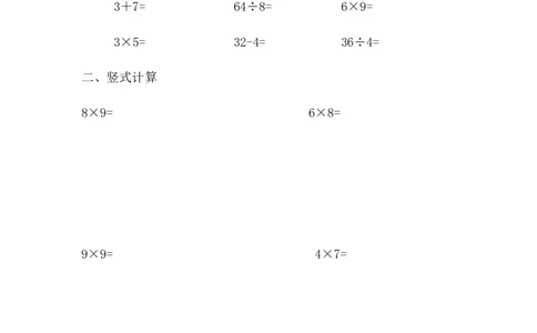 7.16整理与复习_二年级上下册资料_二年级语数英上下册学习资料_3-7-3、小学二年级数学上册_冀教版_2、同步练习_第七单元表内乘法和除法（二）