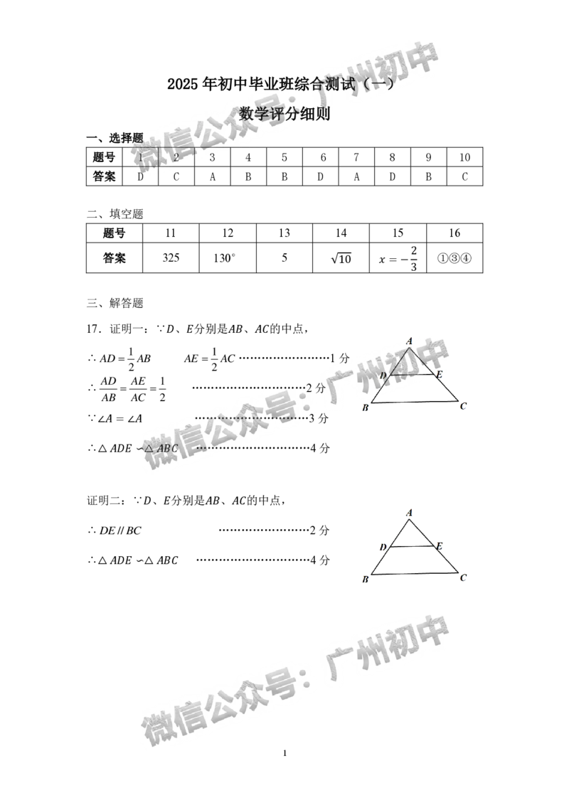 2025增城区中考一模数学试题（参考答案）_广州九上月考+期中+期末+一模二模+中考真题_广州2025年中考一模_2025年11区中考一模_增城区