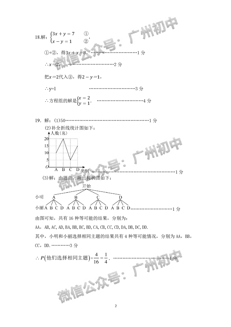 2025增城区中考一模数学试题（参考答案）_广州九上月考+期中+期末+一模二模+中考真题_广州2025年中考一模_2025年11区中考一模_增城区