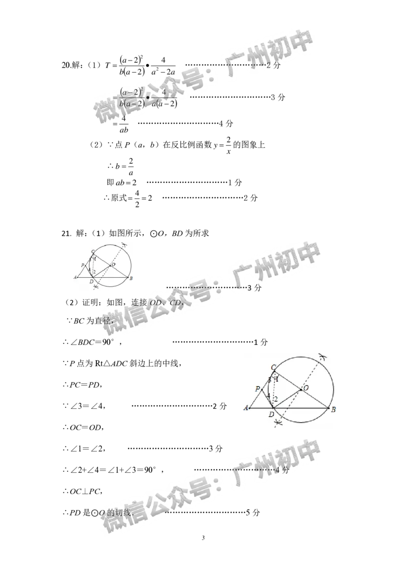 2025增城区中考一模数学试题（参考答案）_广州九上月考+期中+期末+一模二模+中考真题_广州2025年中考一模_2025年11区中考一模_增城区