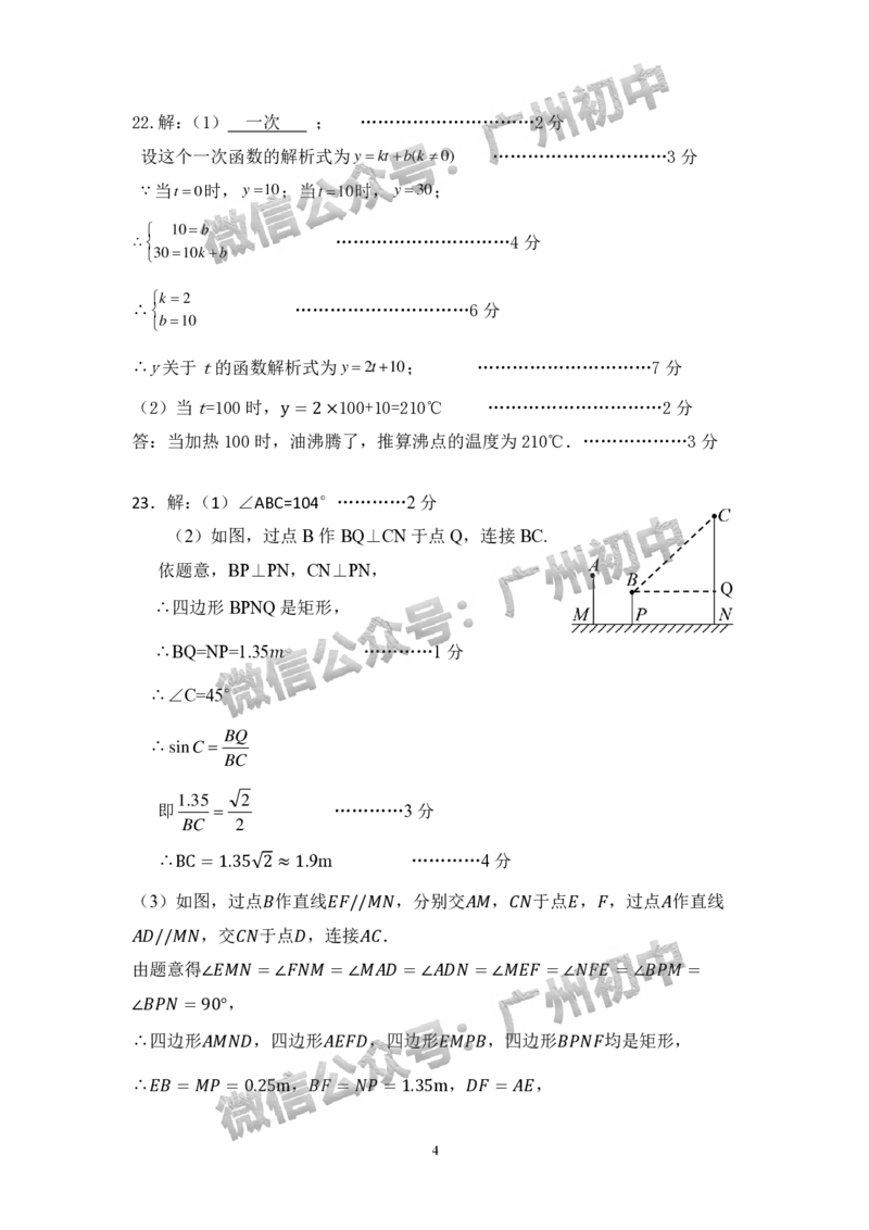 2025增城区中考一模数学试题（参考答案）_广州九上月考+期中+期末+一模二模+中考真题_广州2025年中考一模_2025年11区中考一模_增城区