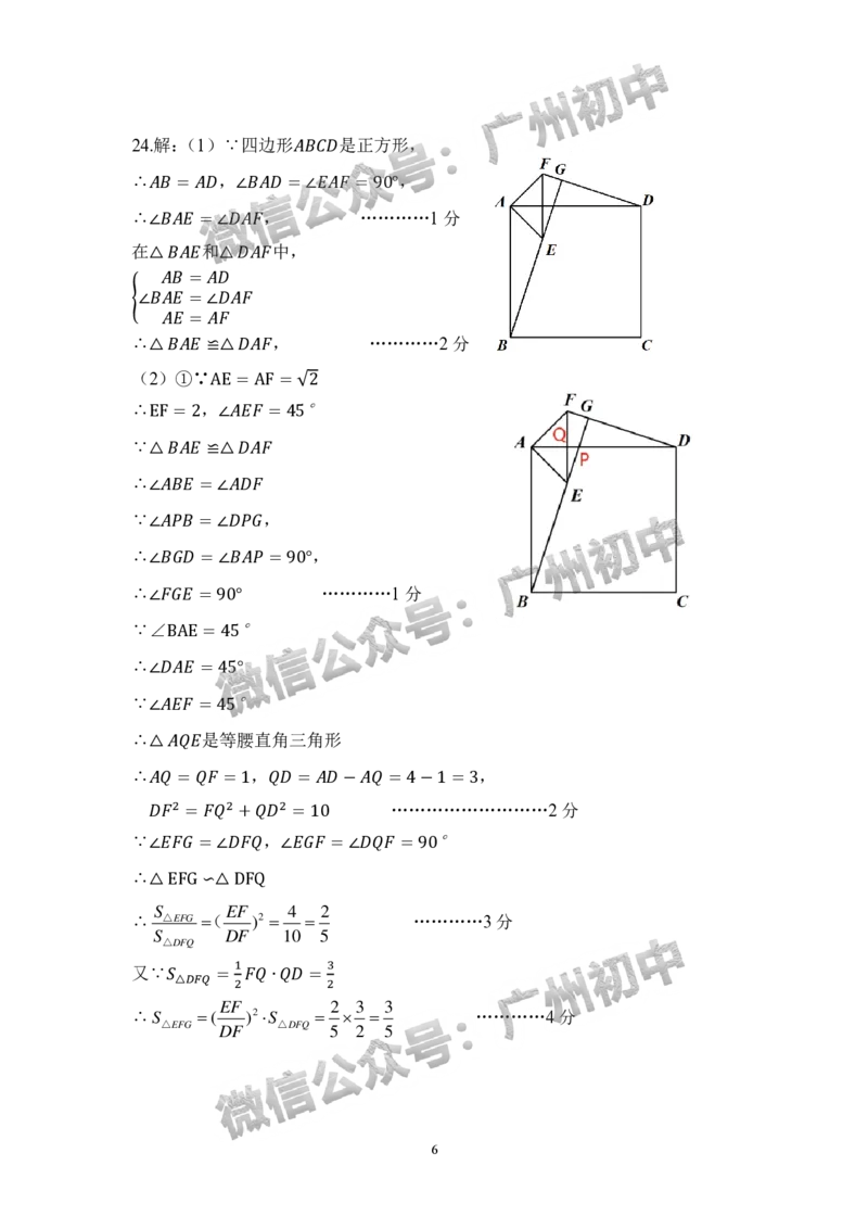 2025增城区中考一模数学试题（参考答案）_广州九上月考+期中+期末+一模二模+中考真题_广州2025年中考一模_2025年11区中考一模_增城区