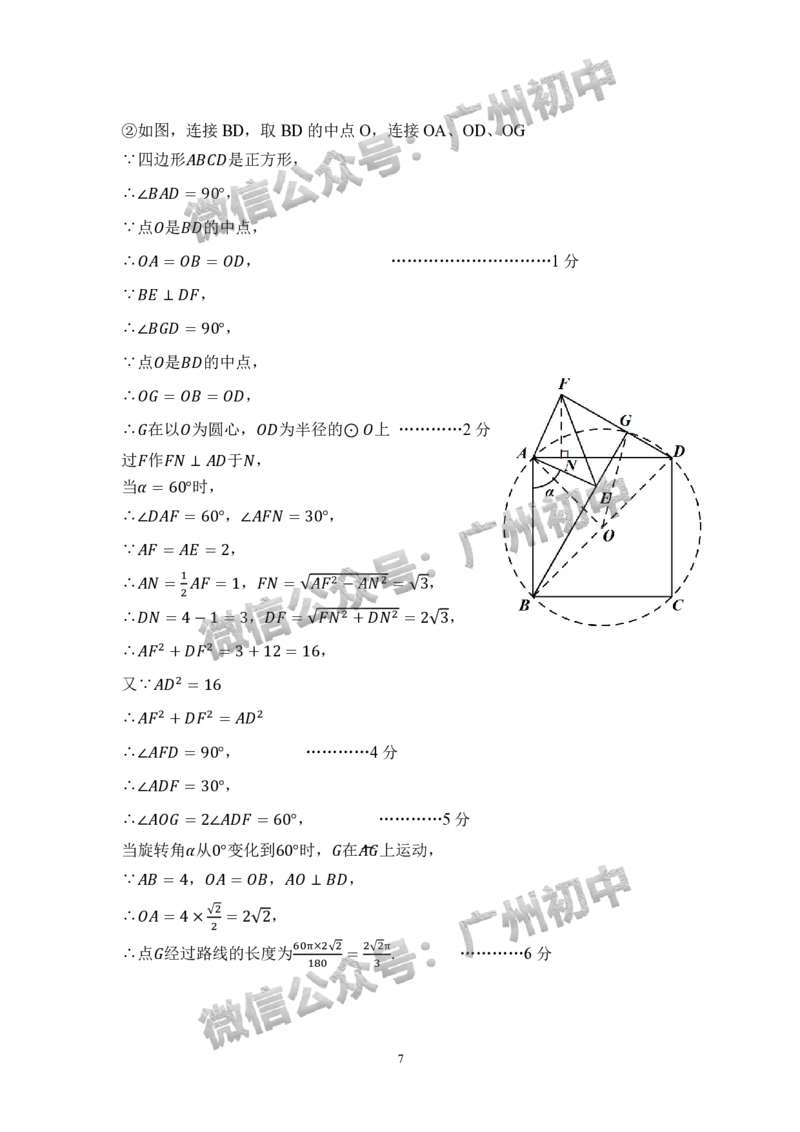 2025增城区中考一模数学试题（参考答案）_广州九上月考+期中+期末+一模二模+中考真题_广州2025年中考一模_2025年11区中考一模_增城区