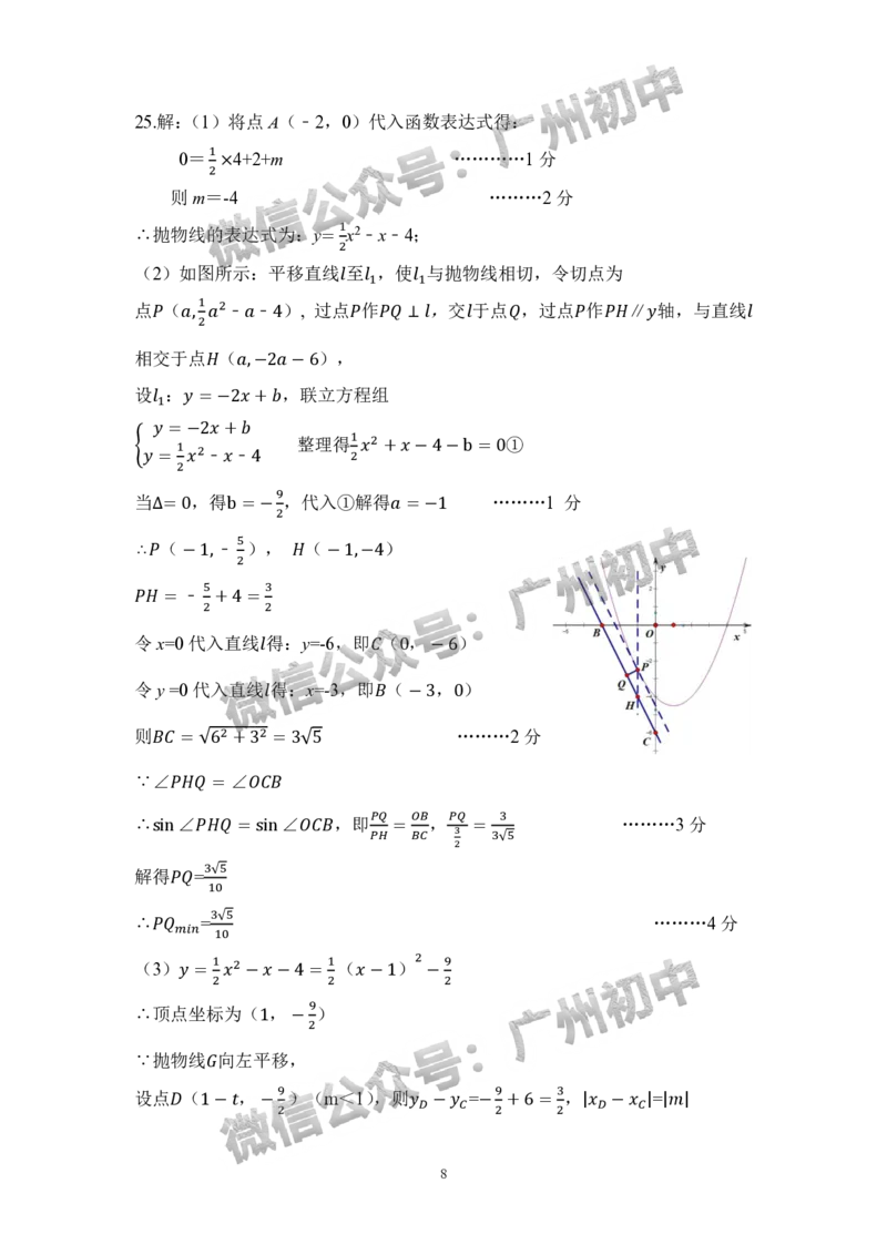 2025增城区中考一模数学试题（参考答案）_广州九上月考+期中+期末+一模二模+中考真题_广州2025年中考一模_2025年11区中考一模_增城区