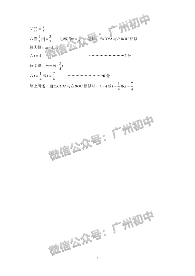 2025增城区中考一模数学试题（参考答案）_广州九上月考+期中+期末+一模二模+中考真题_广州2025年中考一模_2025年11区中考一模_增城区