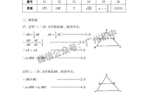 2025增城区中考一模数学试题（参考答案）_广州九上月考+期中+期末+一模二模+中考真题_广州2025年中考一模_2025年11区中考一模_增城区