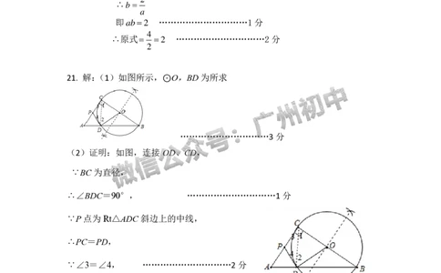 2025增城区中考一模数学试题（参考答案）_广州九上月考+期中+期末+一模二模+中考真题_广州2025年中考一模_2025年11区中考一模_增城区