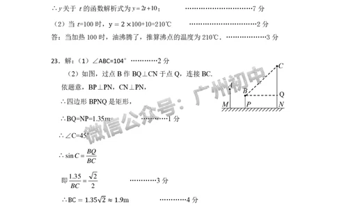 2025增城区中考一模数学试题（参考答案）_广州九上月考+期中+期末+一模二模+中考真题_广州2025年中考一模_2025年11区中考一模_增城区