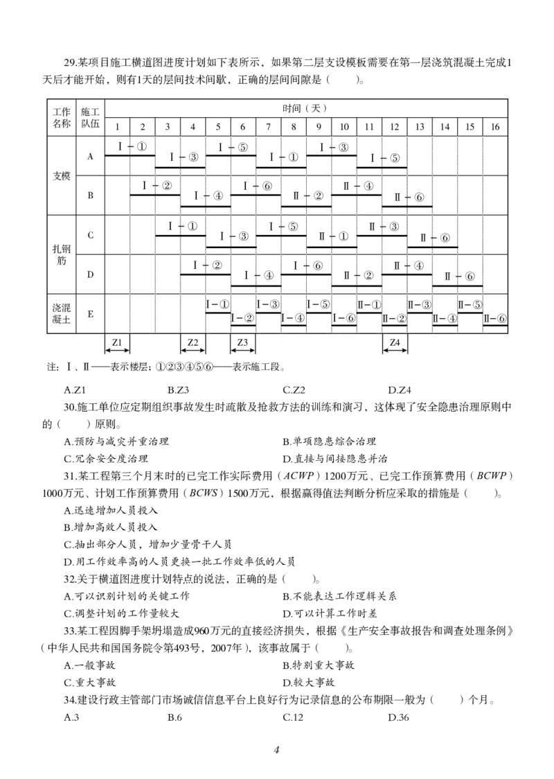 一级建造师-管理-19-23年真题_2026年一级建造师_2026年一建管理_2025年一建管理SVIP_01-精华文档✿电子教材✿历年真题_02-历年真题PDF