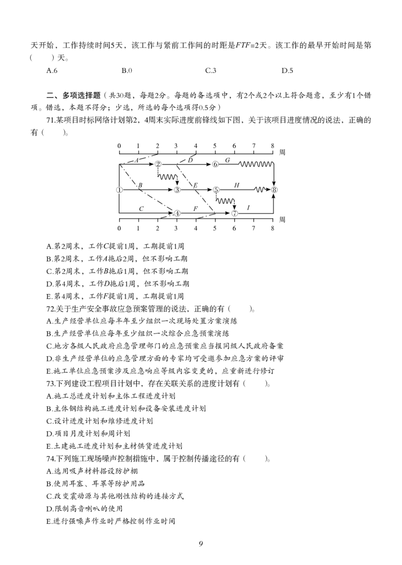 一级建造师-管理-19-23年真题_2026年一级建造师_2026年一建管理_2025年一建管理SVIP_01-精华文档✿电子教材✿历年真题_02-历年真题PDF