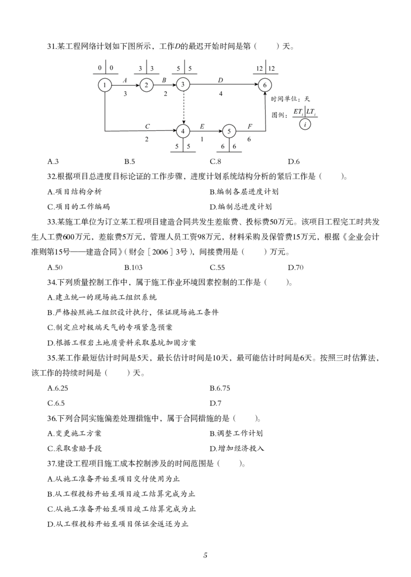 一级建造师-管理-19-23年真题_2026年一级建造师_2026年一建管理_2025年一建管理SVIP_01-精华文档✿电子教材✿历年真题_02-历年真题PDF