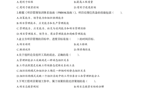 一级建造师-管理-19-23年真题_2026年一级建造师_2026年一建管理_2025年一建管理SVIP_01-精华文档✿电子教材✿历年真题_02-历年真题PDF