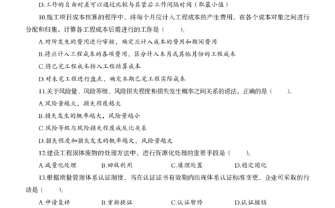 一级建造师-管理-19-23年真题_2026年一级建造师_2026年一建管理_2025年一建管理SVIP_01-精华文档✿电子教材✿历年真题_02-历年真题PDF