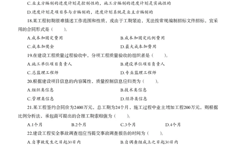一级建造师-管理-19-23年真题_2026年一级建造师_2026年一建管理_2025年一建管理SVIP_01-精华文档✿电子教材✿历年真题_02-历年真题PDF