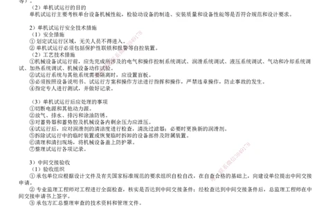 第01讲　试运行管理_2026年一级建造师_2026年一建机电_2025年一建机电SVIP_02-基础精讲✿高端面授✿深度强化_04-机电《基础精讲班》康仁杰JG