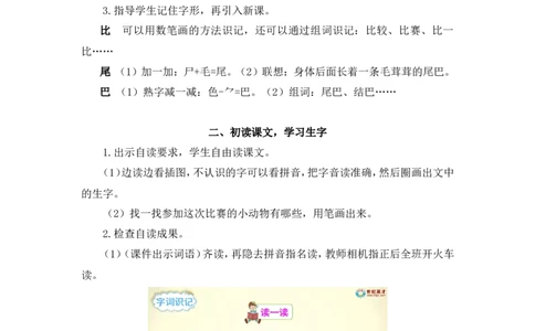 8比尾巴（教案）_一年级语文上册（统编版）_全套教学资源_课件教案2_语文1年级上册Word版教案
