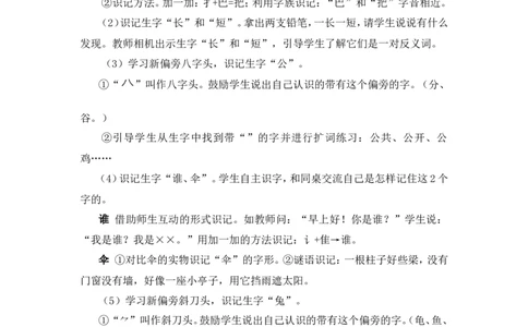 8比尾巴（教案）_一年级语文上册（统编版）_全套教学资源_课件教案2_语文1年级上册Word版教案