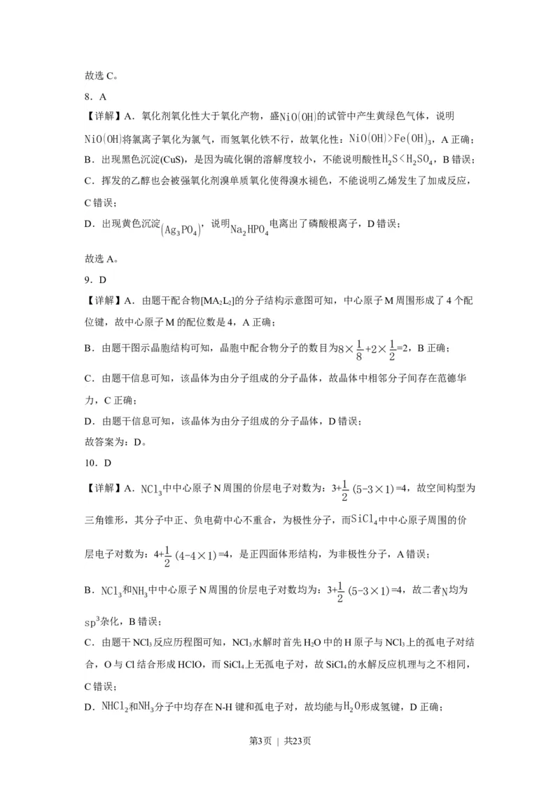 2023年高考化学试卷（重庆）（空白卷）_历年高考真题合集_化学历年高考真题_新&middot;Word版2008-2025&middot;高考化学真题_化学（按省份分类）2008-2025_2012-2025&middot;（重庆）化学高考真题