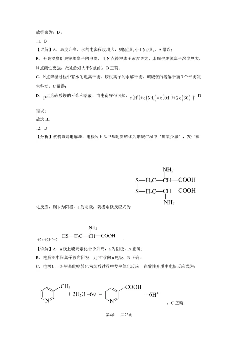 2023年高考化学试卷（重庆）（空白卷）_历年高考真题合集_化学历年高考真题_新&middot;Word版2008-2025&middot;高考化学真题_化学（按省份分类）2008-2025_2012-2025&middot;（重庆）化学高考真题