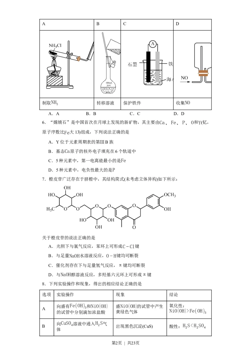 2023年高考化学试卷（重庆）（空白卷）_历年高考真题合集_化学历年高考真题_新&middot;Word版2008-2025&middot;高考化学真题_化学（按省份分类）2008-2025_2012-2025&middot;（重庆）化学高考真题