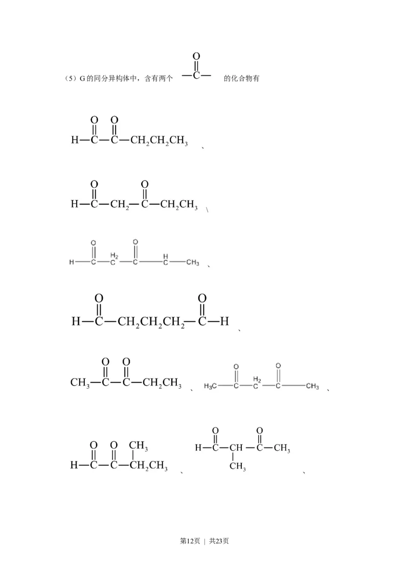 2023年高考化学试卷（重庆）（空白卷）_历年高考真题合集_化学历年高考真题_新&middot;Word版2008-2025&middot;高考化学真题_化学（按省份分类）2008-2025_2012-2025&middot;（重庆）化学高考真题
