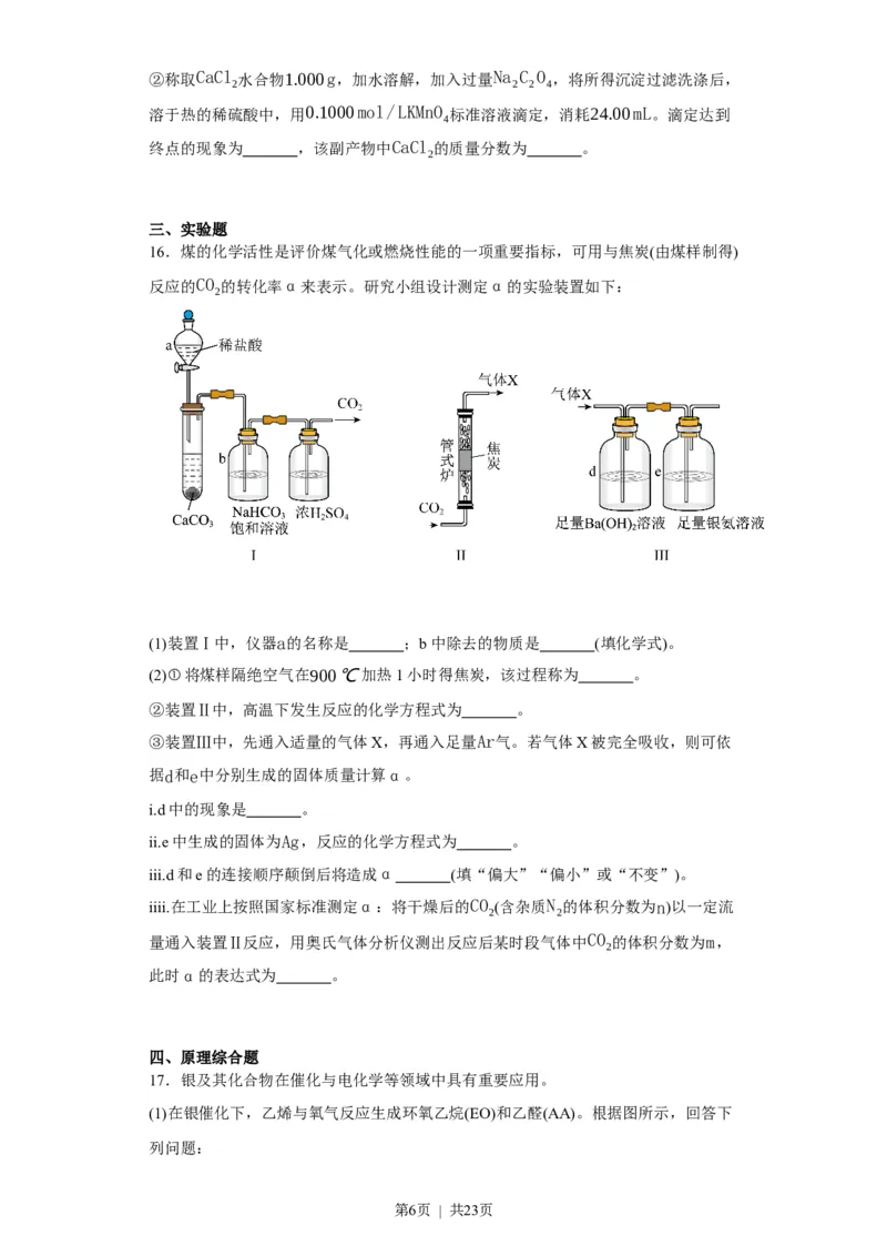 2023年高考化学试卷（重庆）（空白卷）_历年高考真题合集_化学历年高考真题_新&middot;Word版2008-2025&middot;高考化学真题_化学（按省份分类）2008-2025_2012-2025&middot;（重庆）化学高考真题