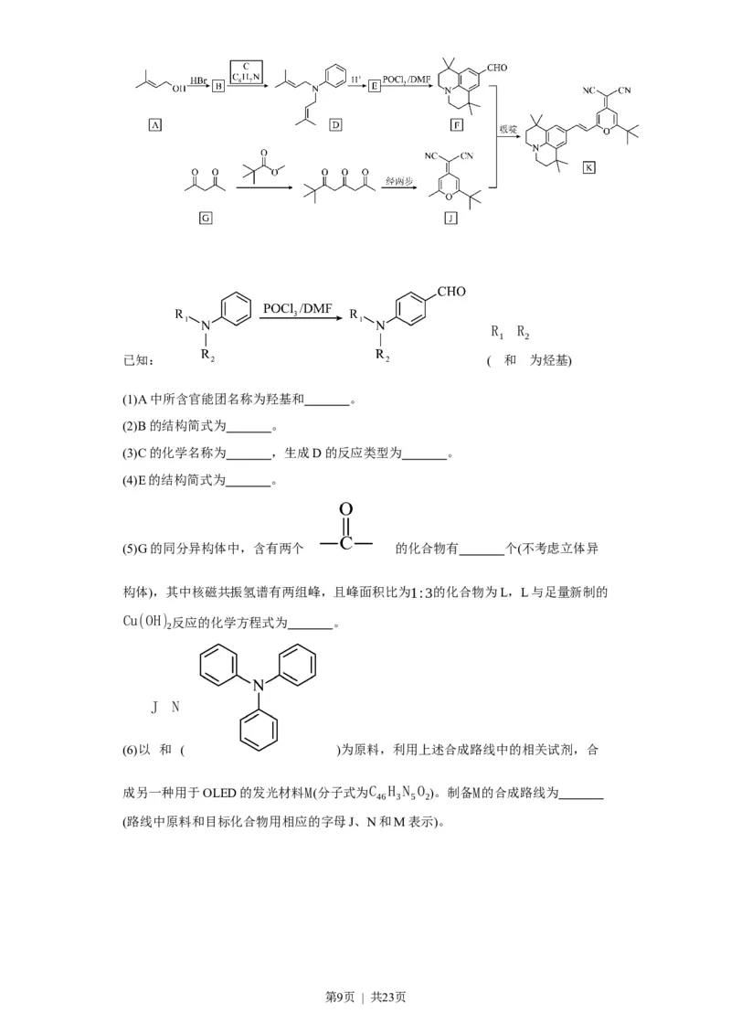 2023年高考化学试卷（重庆）（空白卷）_历年高考真题合集_化学历年高考真题_新&middot;Word版2008-2025&middot;高考化学真题_化学（按省份分类）2008-2025_2012-2025&middot;（重庆）化学高考真题