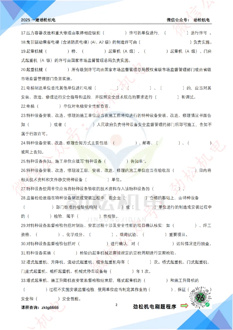每日一背6月13日作业答案_2026年一级建造师_2026年一建机电_2025年一建机电SVIP_02-基础精讲✿高端面授✿深度强化_30-机电《全系VIP班》劲松SMR_每日一背
