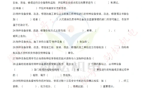 每日一背6月13日作业答案_2026年一级建造师_2026年一建机电_2025年一建机电SVIP_02-基础精讲✿高端面授✿深度强化_30-机电《全系VIP班》劲松SMR_每日一背