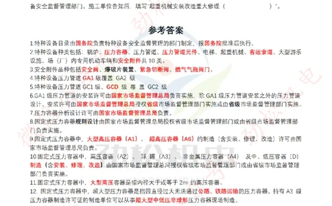 每日一背6月13日作业答案_2026年一级建造师_2026年一建机电_2025年一建机电SVIP_02-基础精讲✿高端面授✿深度强化_30-机电《全系VIP班》劲松SMR_每日一背