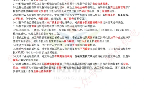 每日一背6月13日作业答案_2026年一级建造师_2026年一建机电_2025年一建机电SVIP_02-基础精讲✿高端面授✿深度强化_30-机电《全系VIP班》劲松SMR_每日一背