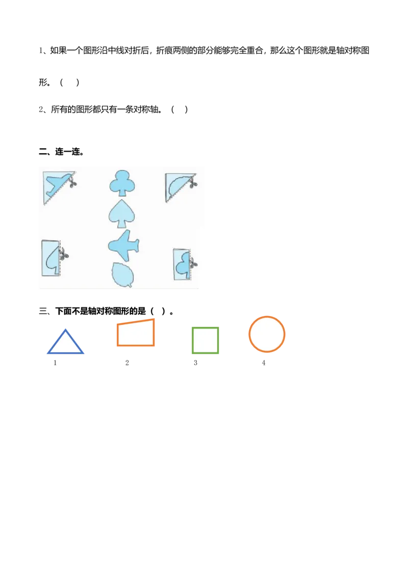 4.1初步感知轴对称现象_二年级上下册资料_二年级语数英上下册学习资料_3-7-3、小学二年级数学上册_北师大版_2、同步练习_第四单元图形的变化
