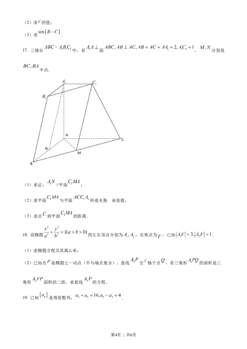 2023年高考数学试卷（天津）（空白卷）_历年高考真题合集_数学历年高考真题_新&middot;Word版2008-2025&middot;高考数学真题_数学（按省份分类）2008-2025_2008-2025&middot;（天津）数学高考真题