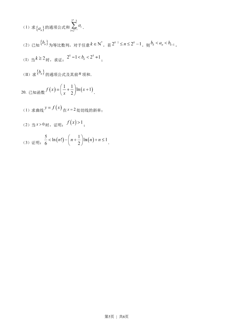 2023年高考数学试卷（天津）（空白卷）_历年高考真题合集_数学历年高考真题_新&middot;Word版2008-2025&middot;高考数学真题_数学（按省份分类）2008-2025_2008-2025&middot;（天津）数学高考真题