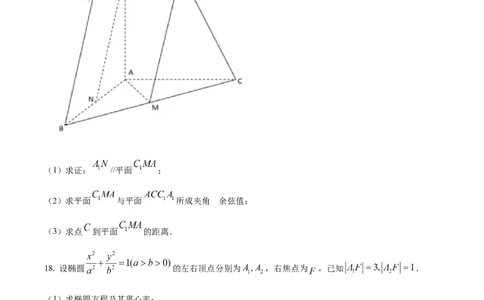 2023年高考数学试卷（天津）（空白卷）_历年高考真题合集_数学历年高考真题_新&middot;Word版2008-2025&middot;高考数学真题_数学（按省份分类）2008-2025_2008-2025&middot;（天津）数学高考真题