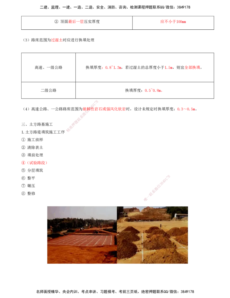 03-第1章-路基工程（三）_2026年一级建造师_2026年一建公路_2025年一建公路SVIP_02-基础精讲✿高端面授✿深度强化_15-公路《天一精讲班》安慧、李昌春KL_李昌春