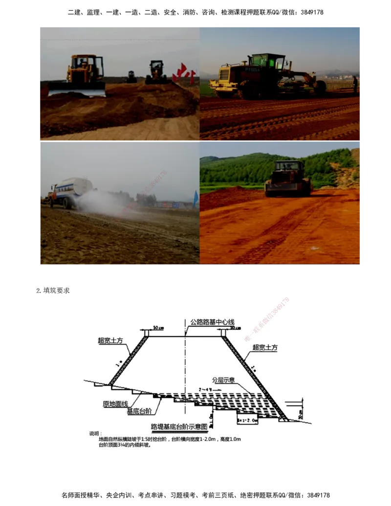 03-第1章-路基工程（三）_2026年一级建造师_2026年一建公路_2025年一建公路SVIP_02-基础精讲✿高端面授✿深度强化_15-公路《天一精讲班》安慧、李昌春KL_李昌春
