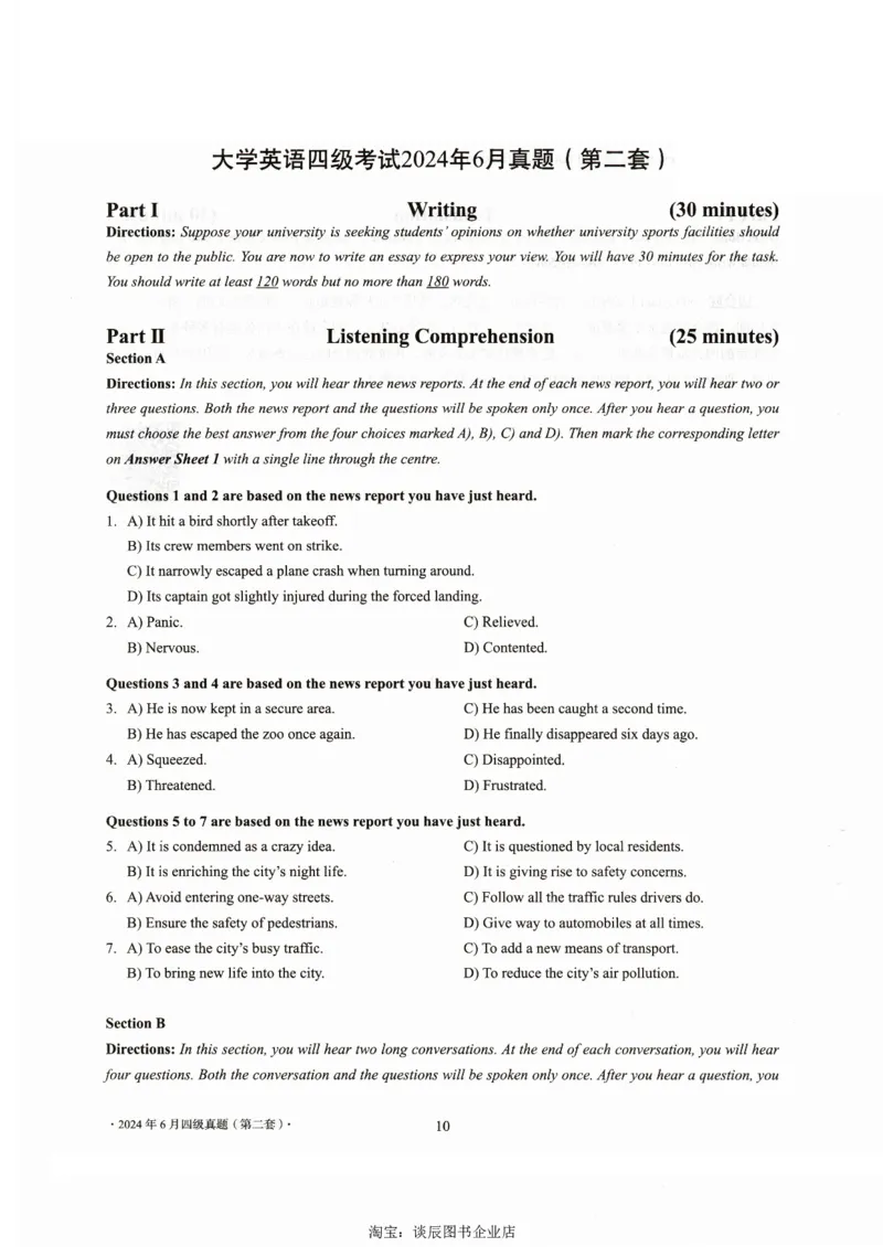 大学英语四级考试2024年6月真题第二套_大学英语四级+六级_四级真题_四级真题_2024年06月CET4题+解+音频_2024年06月CET4_2024年6月四级真题-原题_扫描版