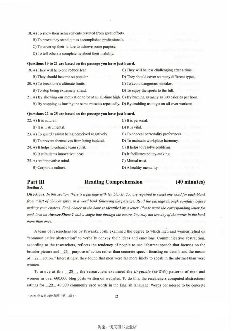 大学英语四级考试2024年6月真题第二套_大学英语四级+六级_四级真题_四级真题_2024年06月CET4题+解+音频_2024年06月CET4_2024年6月四级真题-原题_扫描版