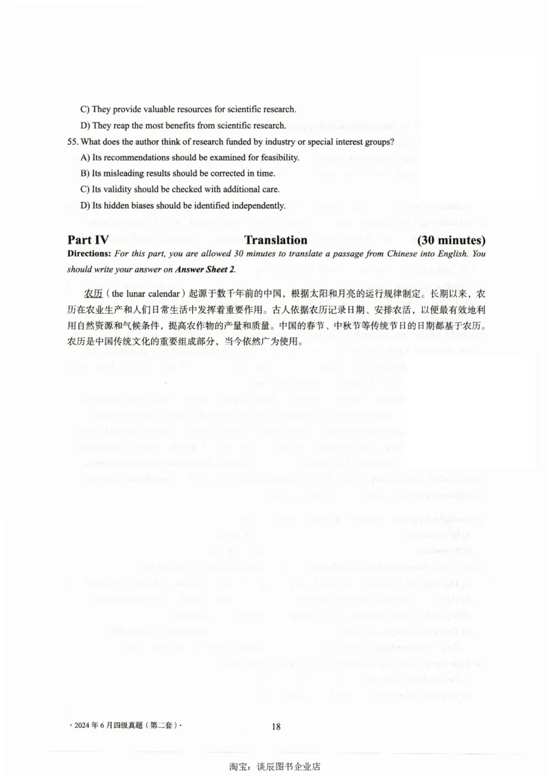 大学英语四级考试2024年6月真题第二套_大学英语四级+六级_四级真题_四级真题_2024年06月CET4题+解+音频_2024年06月CET4_2024年6月四级真题-原题_扫描版