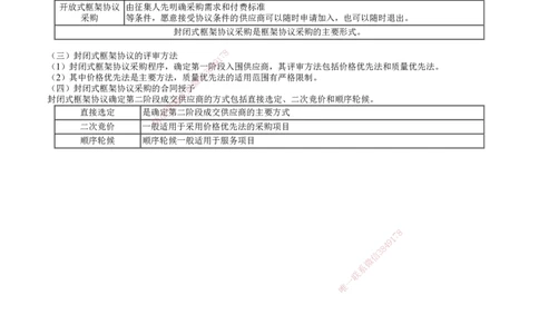 第02讲　建设工程发承包法律制度（二）_2026年一建法规_2025年一建法规SVIP_04-冲刺串讲✿考点强化✿小灶集训_21-法规《冲刺串讲班》张小强JG_第四章　建设工程发承包法律制度